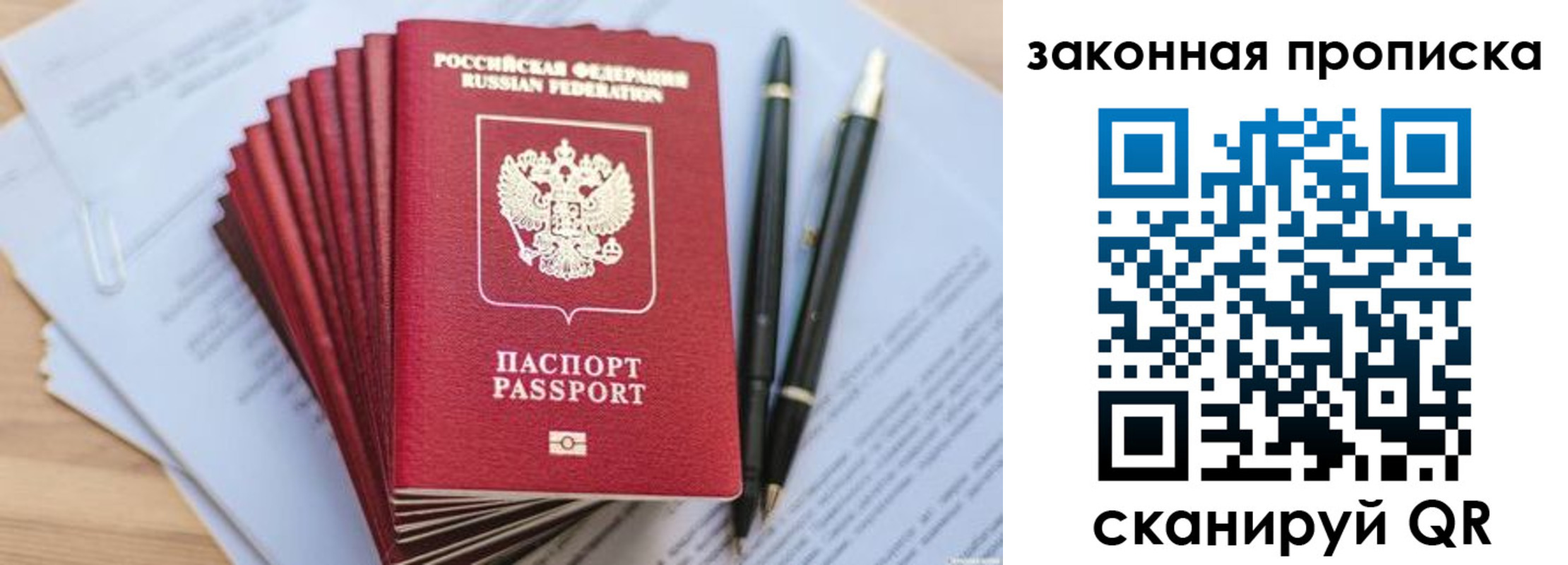временная регистрация для всех в Арсеньеве